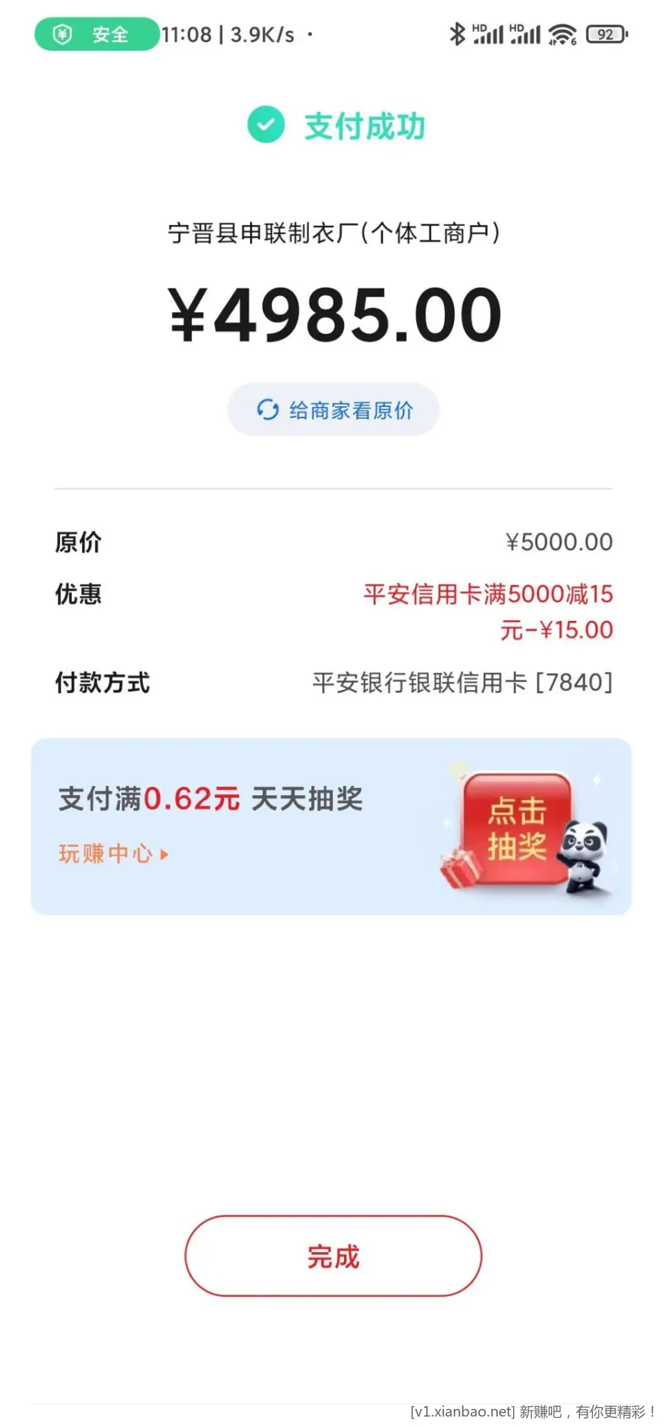 ysf平安信xyk扫码付款5000-15 - 线报酷