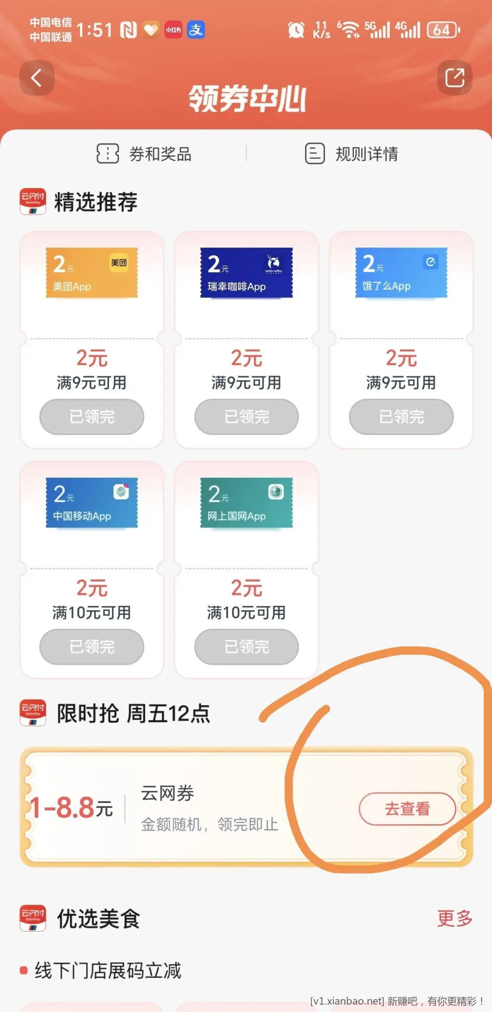 交通银行去领1立减金 - 折送网