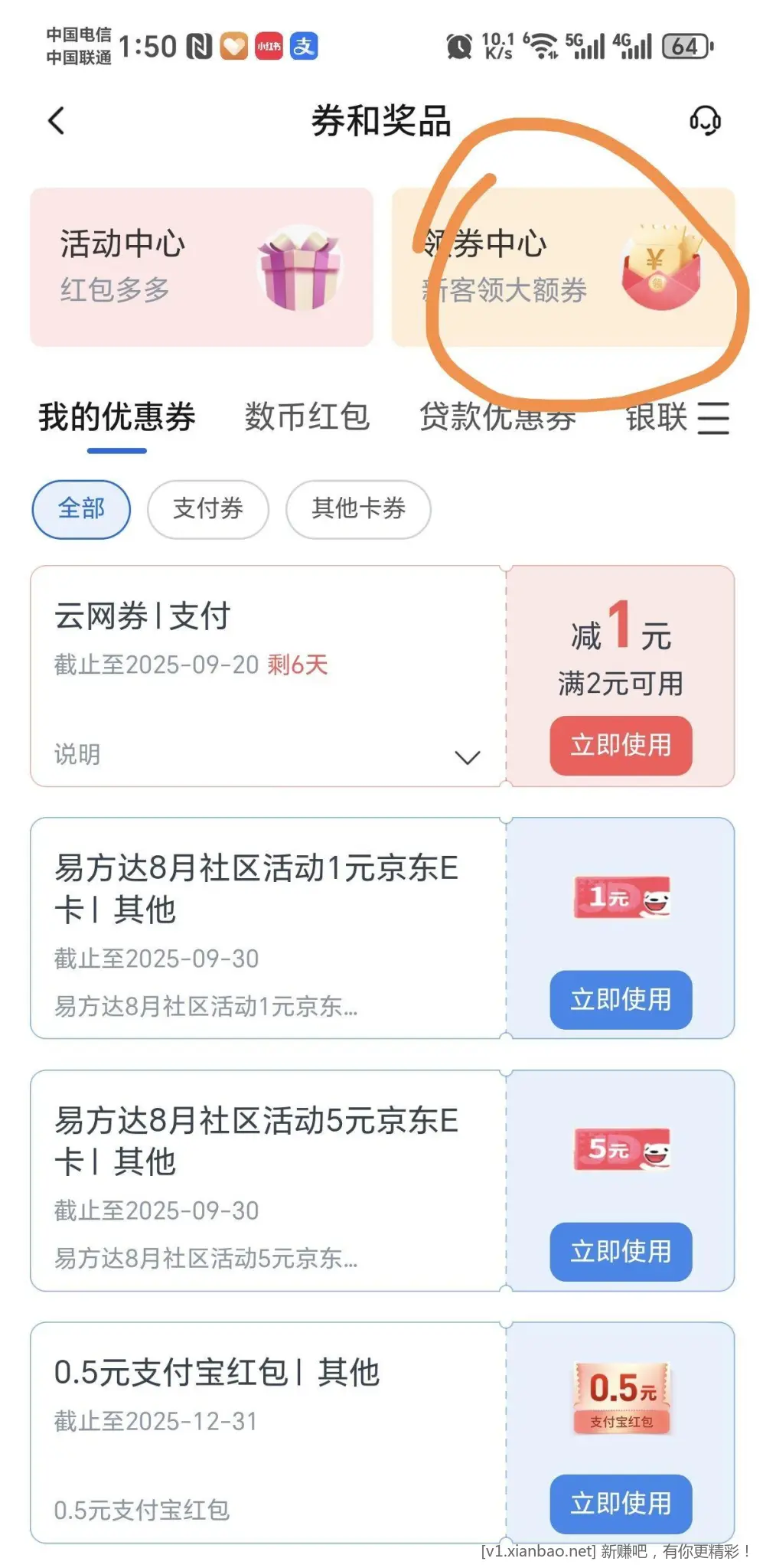 交通银行去领1立减金 - 折送网