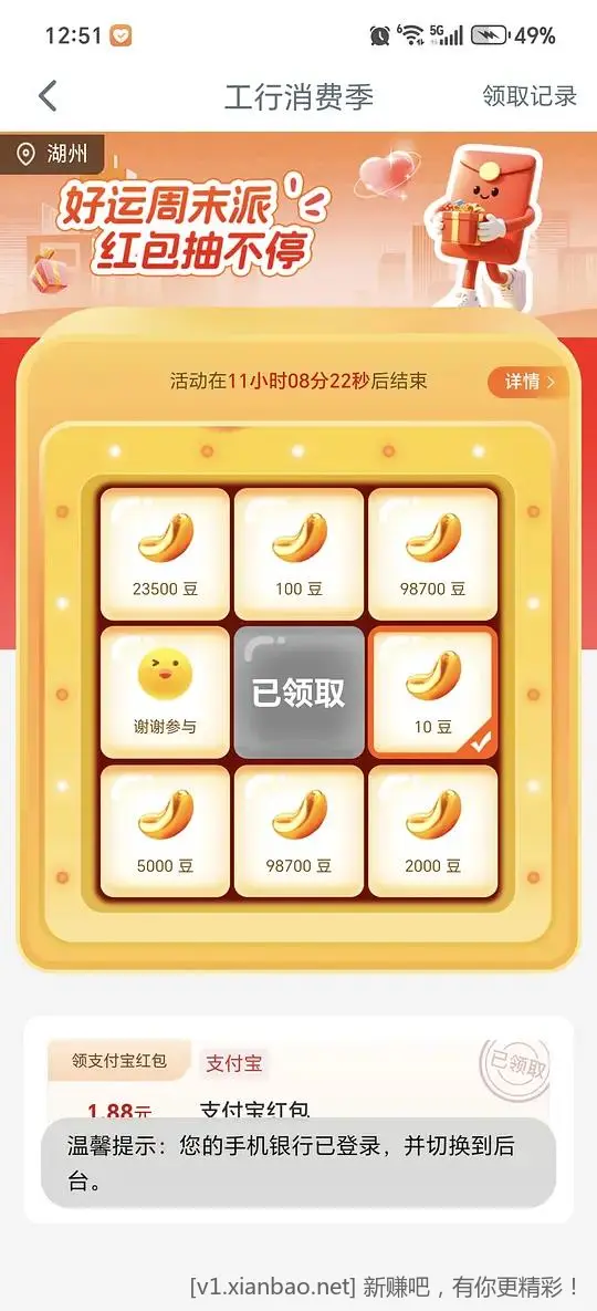 ｜工行1.88zfb红包（浙江湖州） - 折送网
