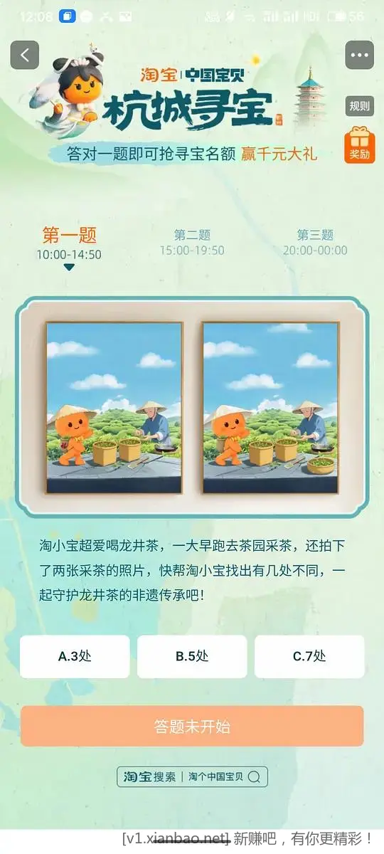 9.15开始淘宝新活动 - 线报酷