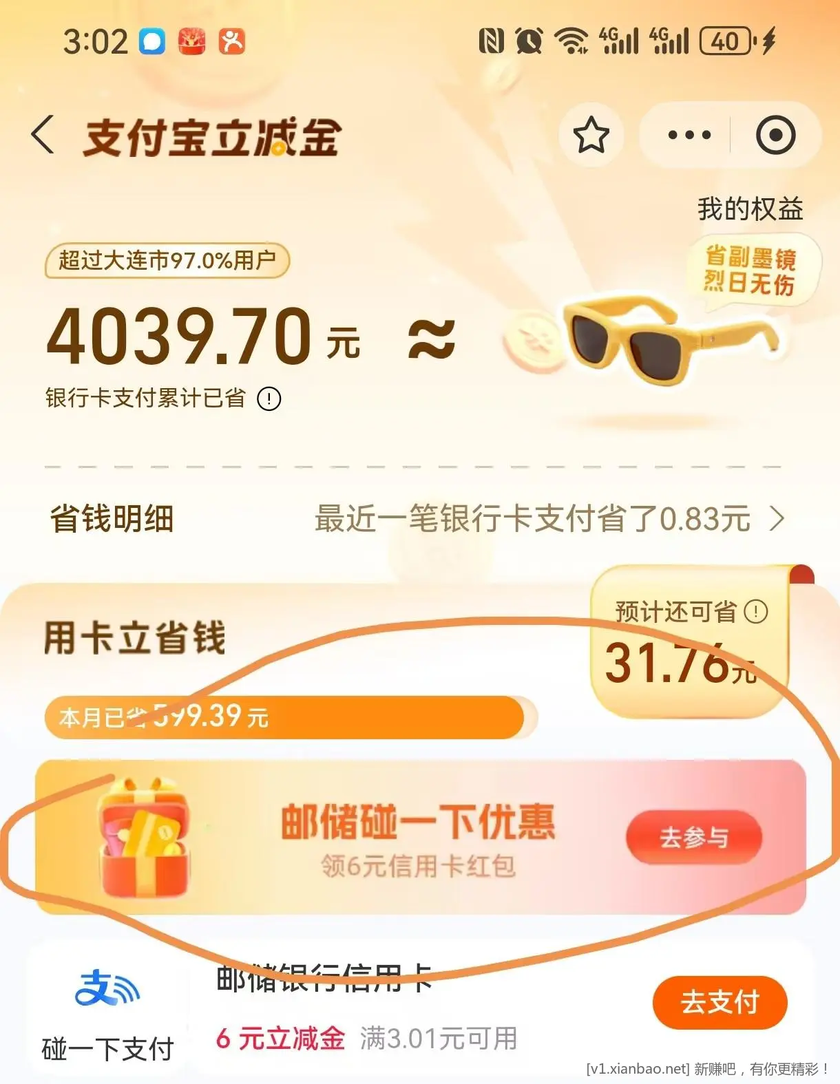 支付宝6毛 速领 - 线报酷