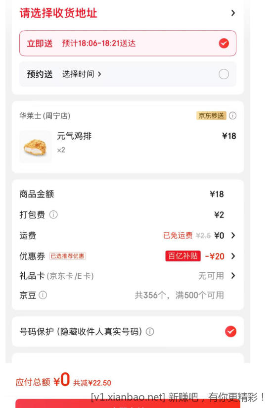 0元单 一个号下2单 - 线报酷