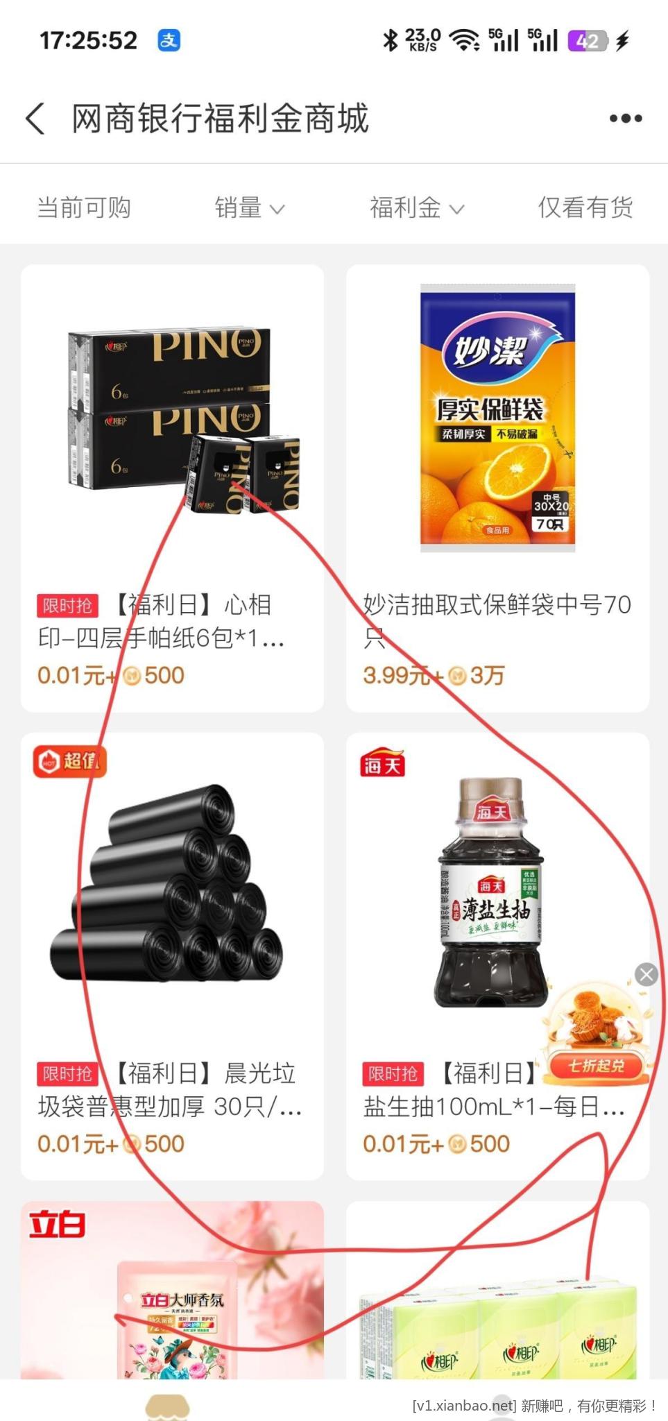 网商银行6分钱撸一件实物 - 线报酷