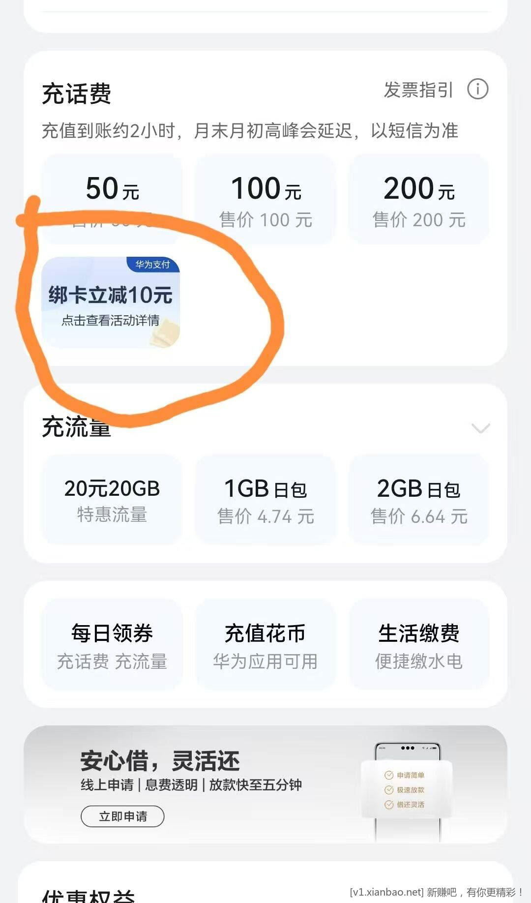 华为钱包自测 - 线报酷