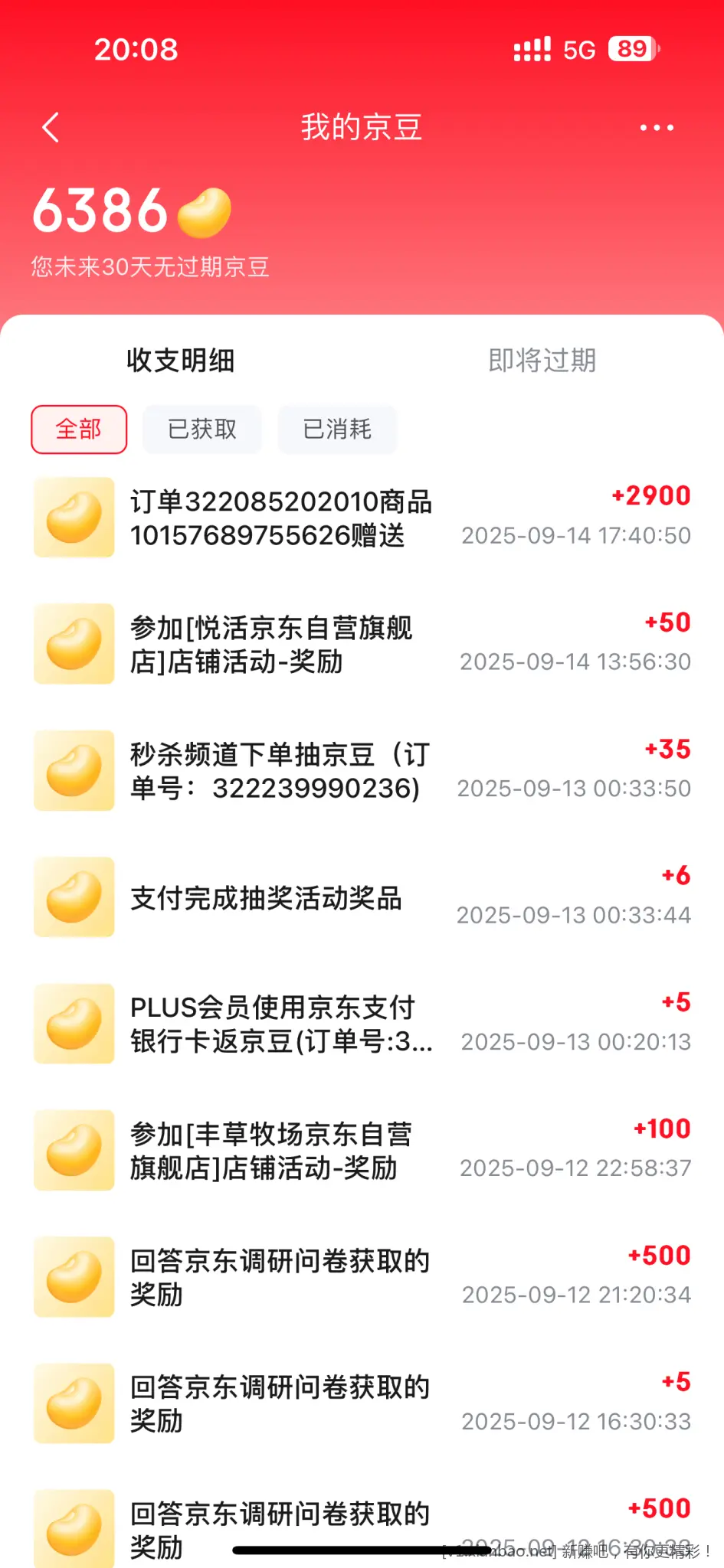 前几天京东买刀返豆到账了 - 线报酷