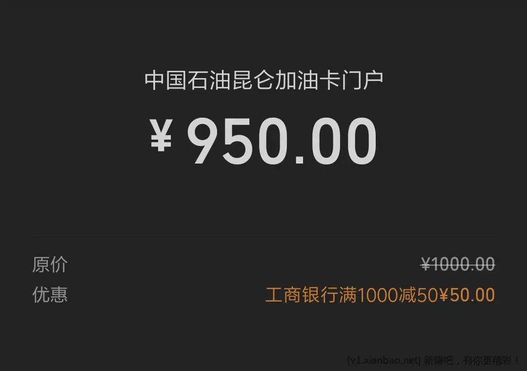 大毛，中油好客e站1000-50 - 线报酷