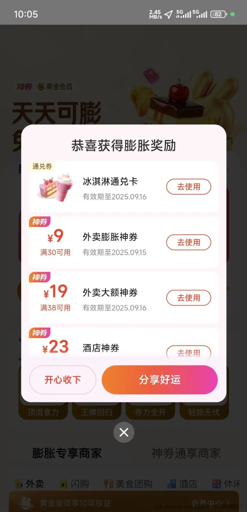 美团冰淇淋通兑卡 - 线报酷