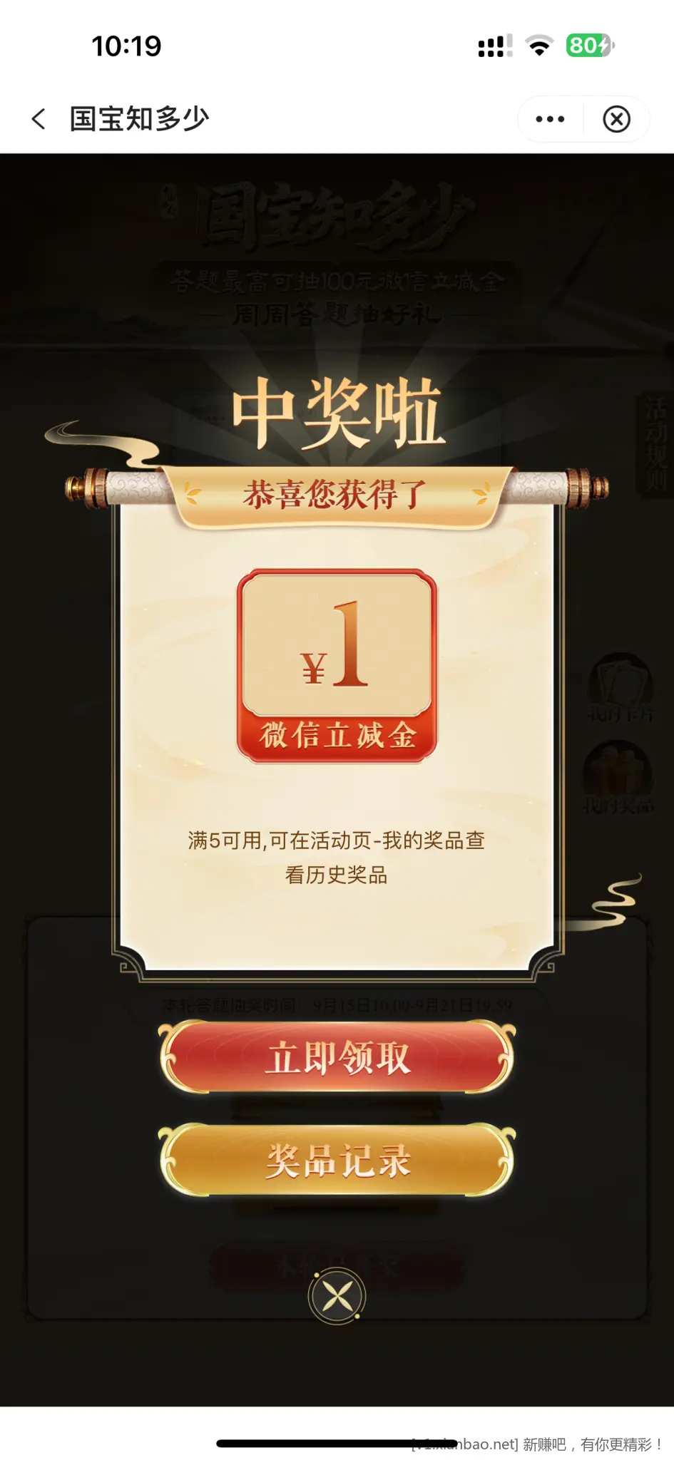 中行1元立减金 - 线报酷