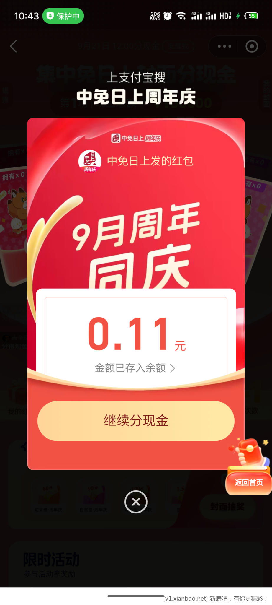 支付宝🧧口令 - 线报酷