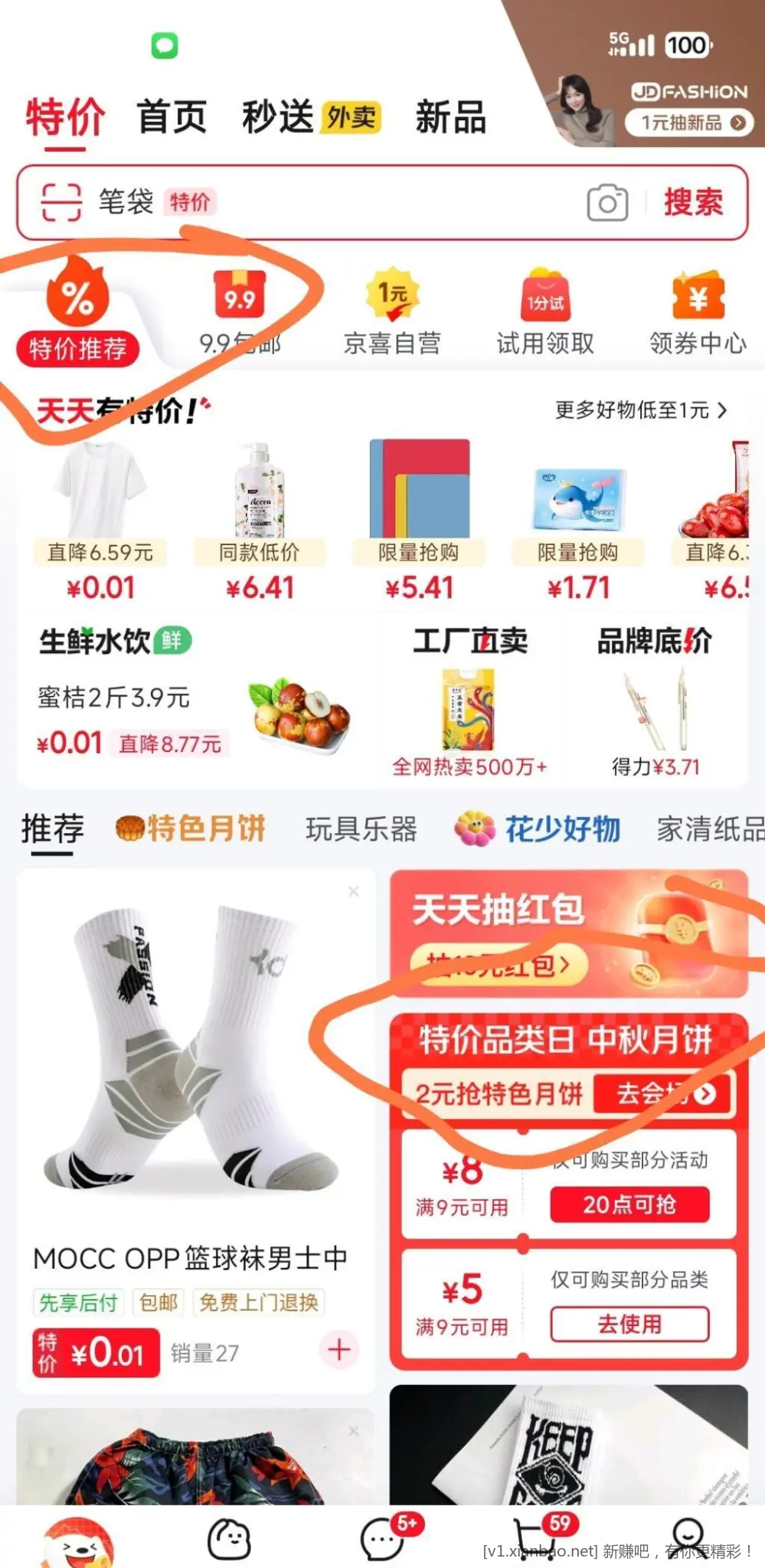 京喜三个免费小月饼，看不上的勿回 - 线报酷