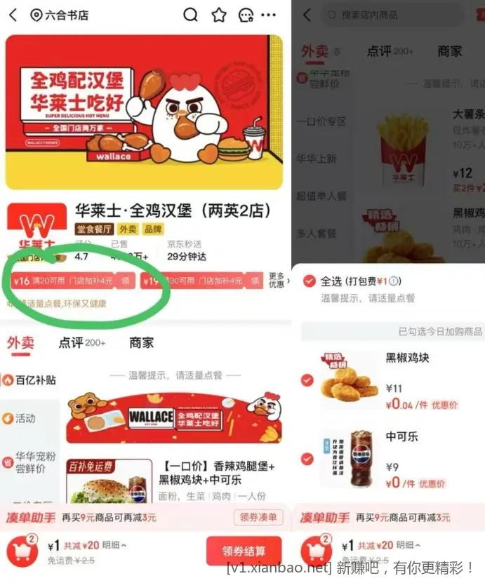 1号2单 京东外卖超低价买（饮料，鸡块等） - 线报酷