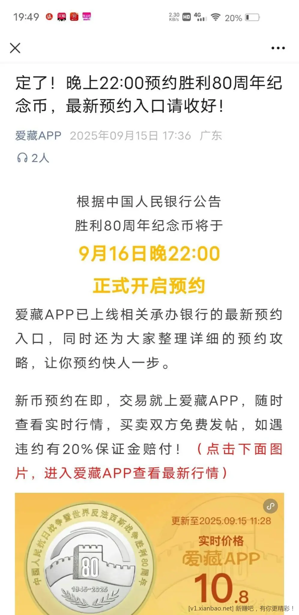 明晚纪念币预约网点表 - 线报酷