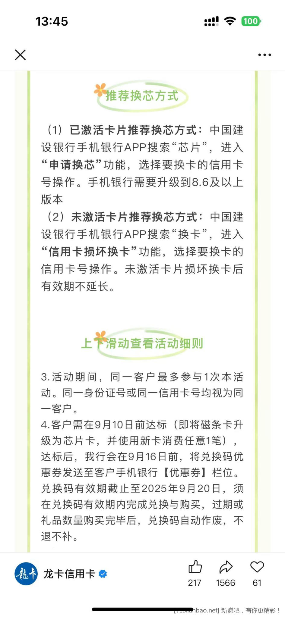 建行visa双标升芯礼50 - 线报酷