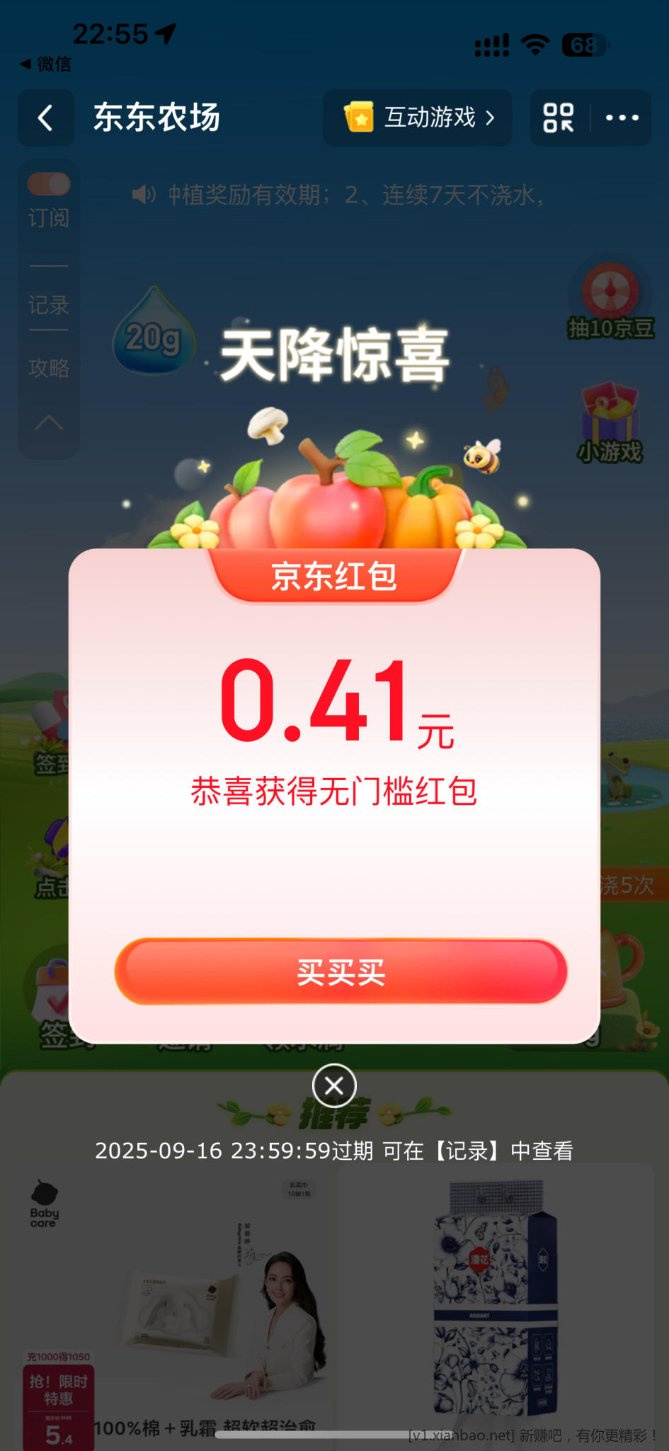 京东小hb - 线报酷