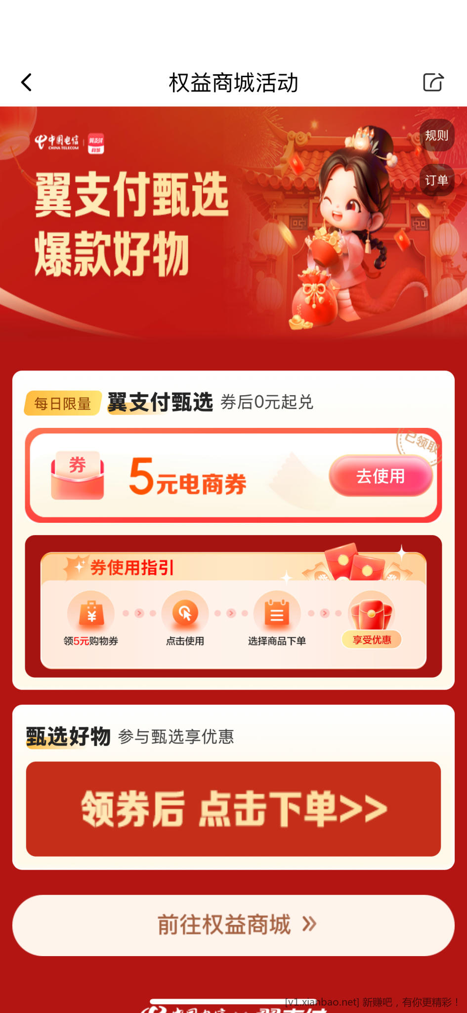 翼支付商城可以领卷了 还有 快 - 线报酷