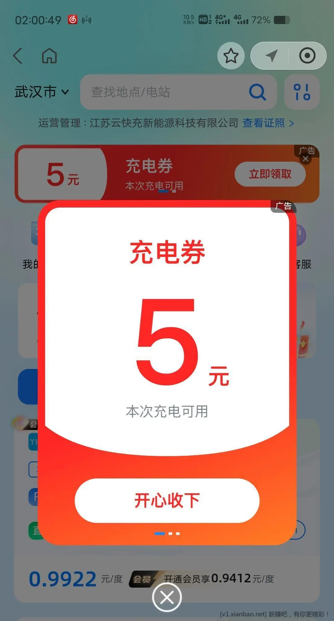 zfb搜索云快充充电 - 线报酷