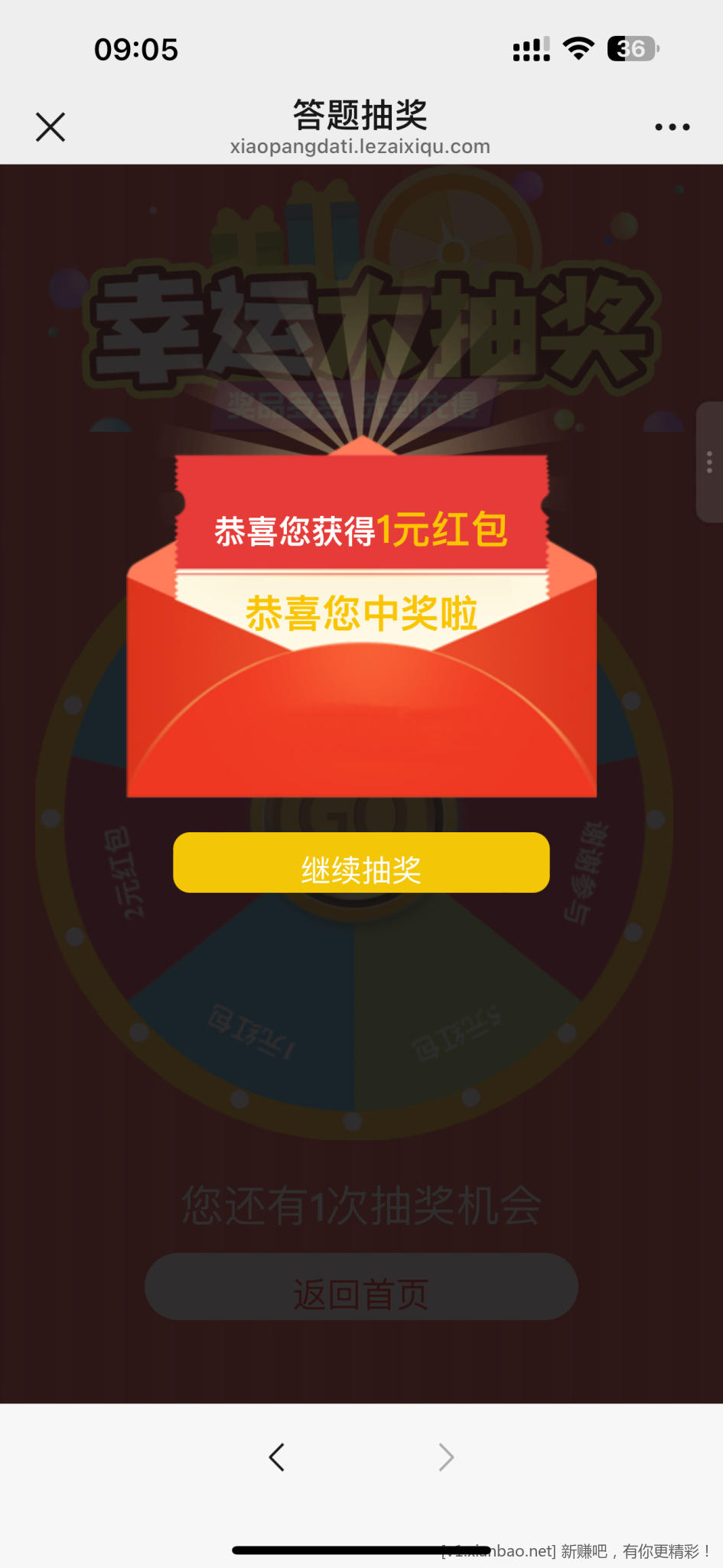 1元红包 - 线报酷
