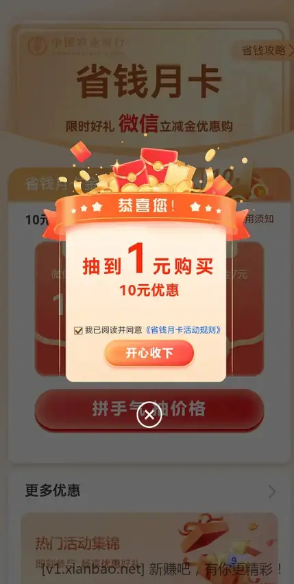 九月农行微信立减金 - 线报酷