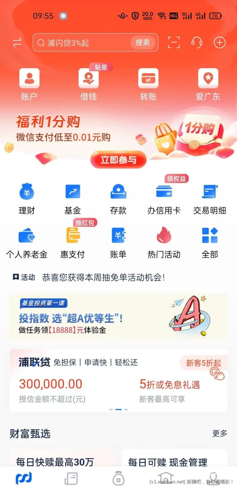 10点，有浦发银行储蓄卡的，1分购买东西(已无) - 线报酷