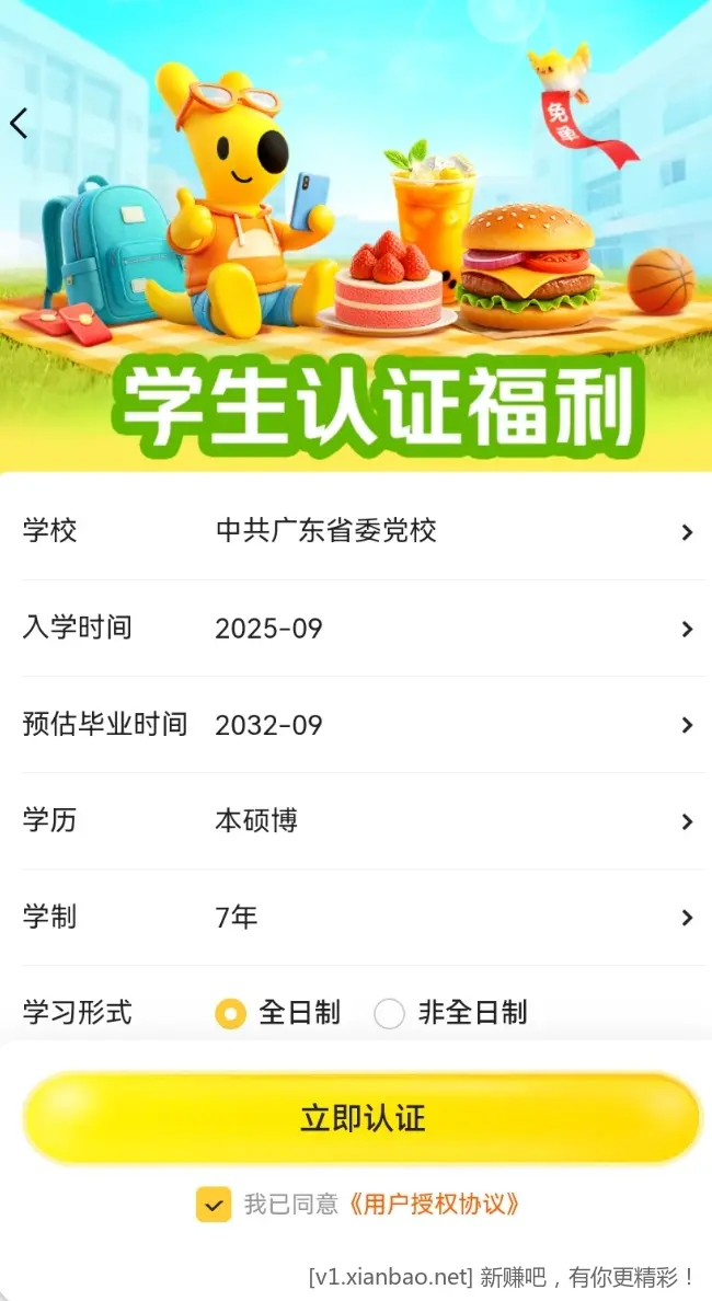 美团神券0.01买120元券包（可膨胀奶茶小吃）【附学生认证教程】 - 线报酷