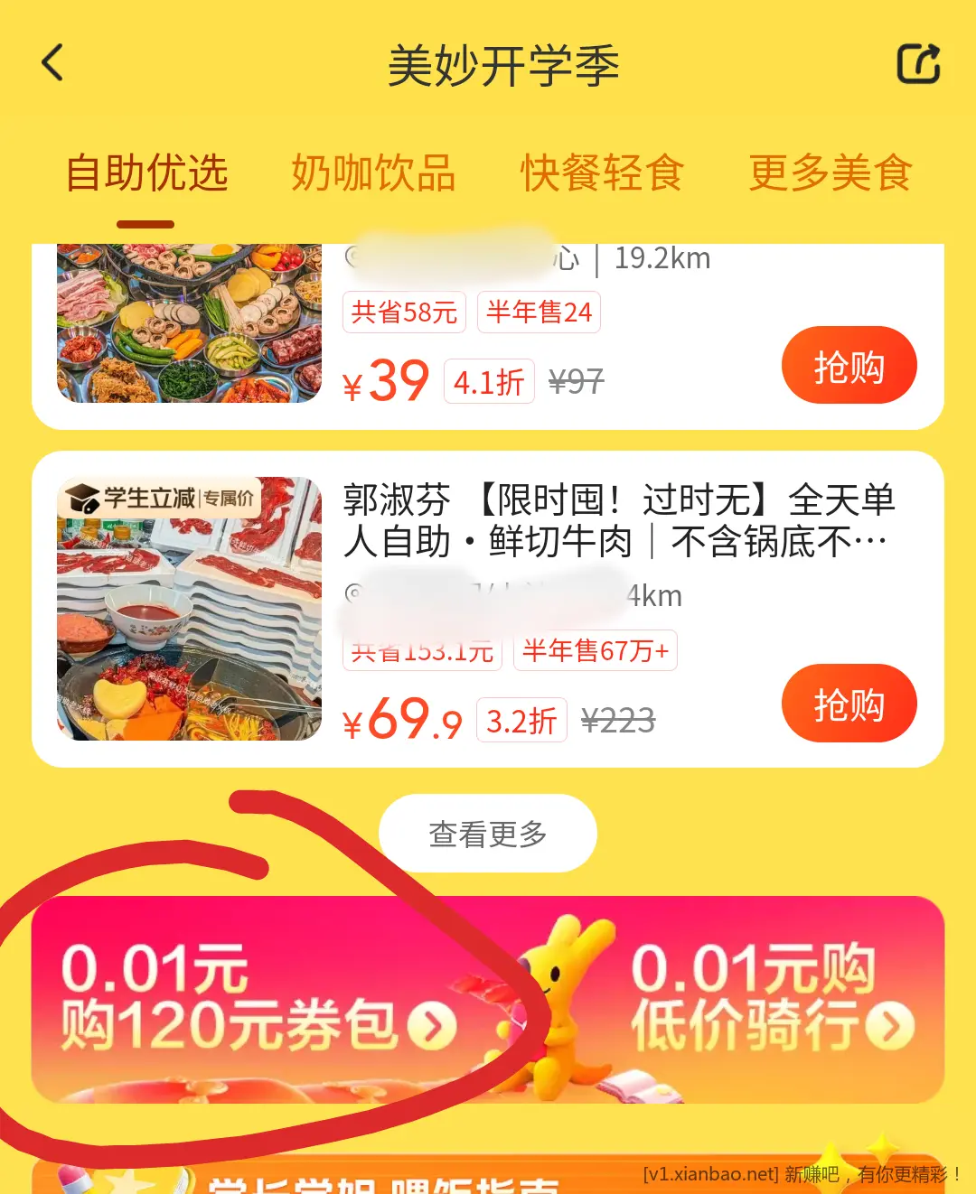 美团神券0.01买120元券包（可膨胀奶茶小吃）【附学生认证教程】 - 线报酷