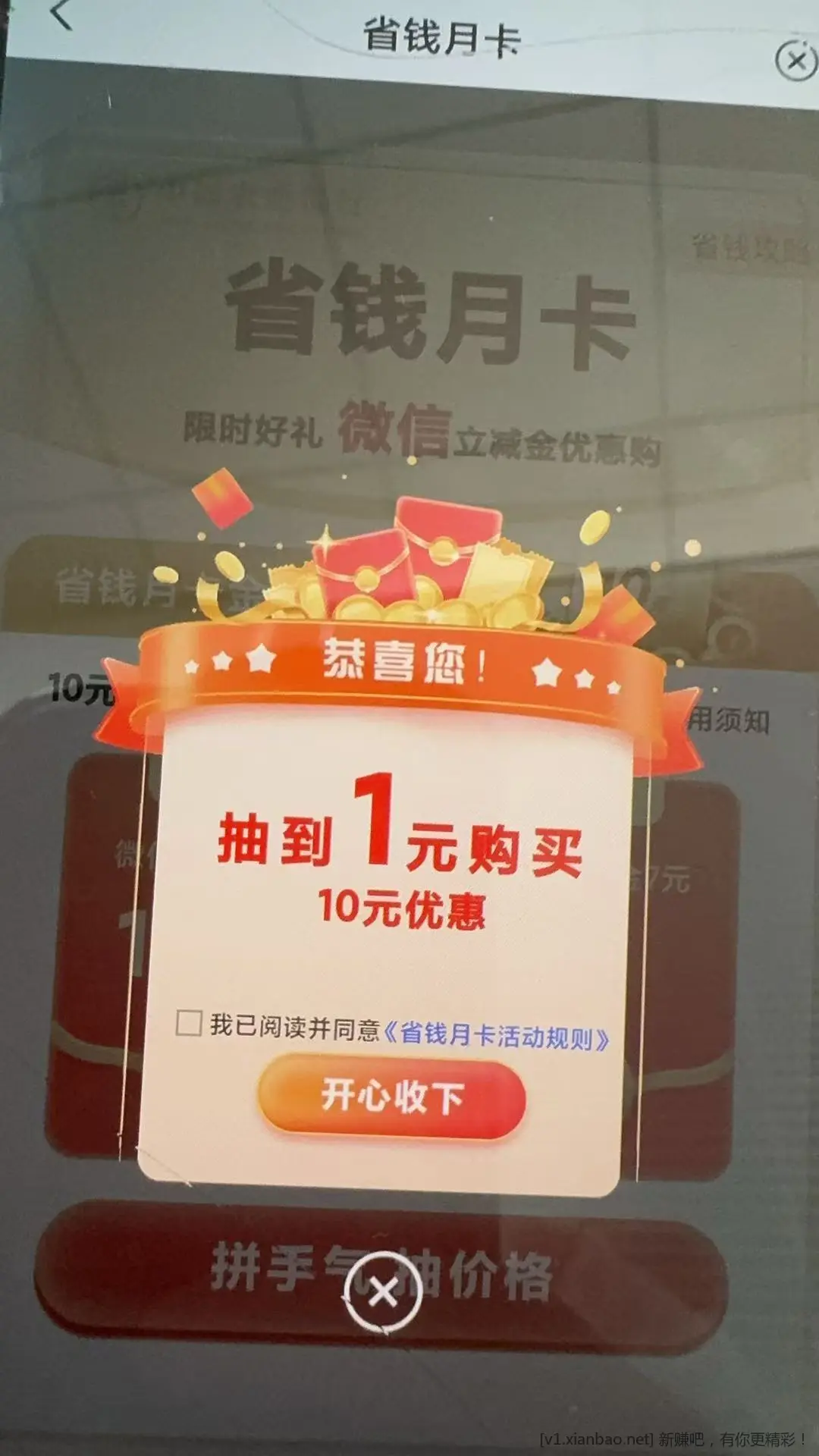 农行vx立减金 - 线报酷