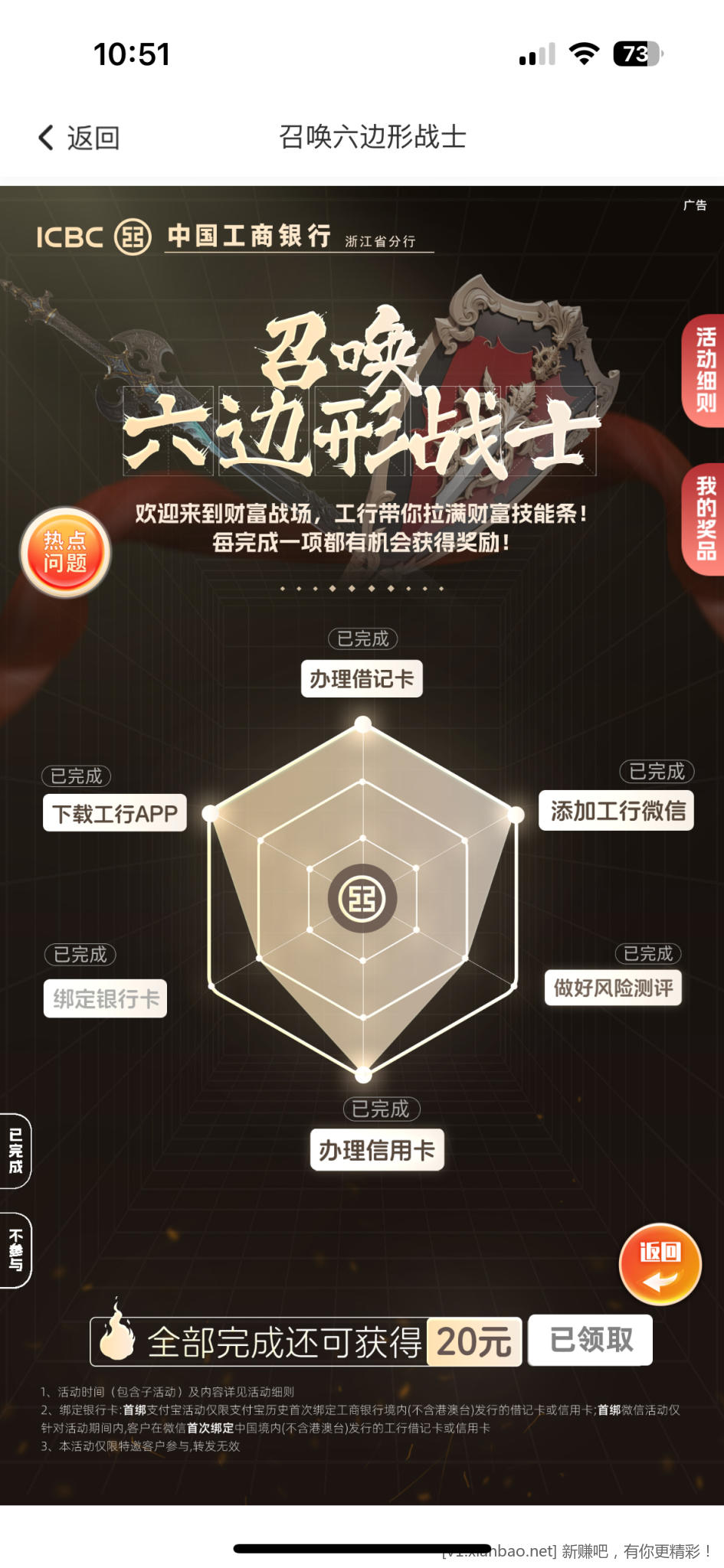 浙江工行立减金 - 线报酷