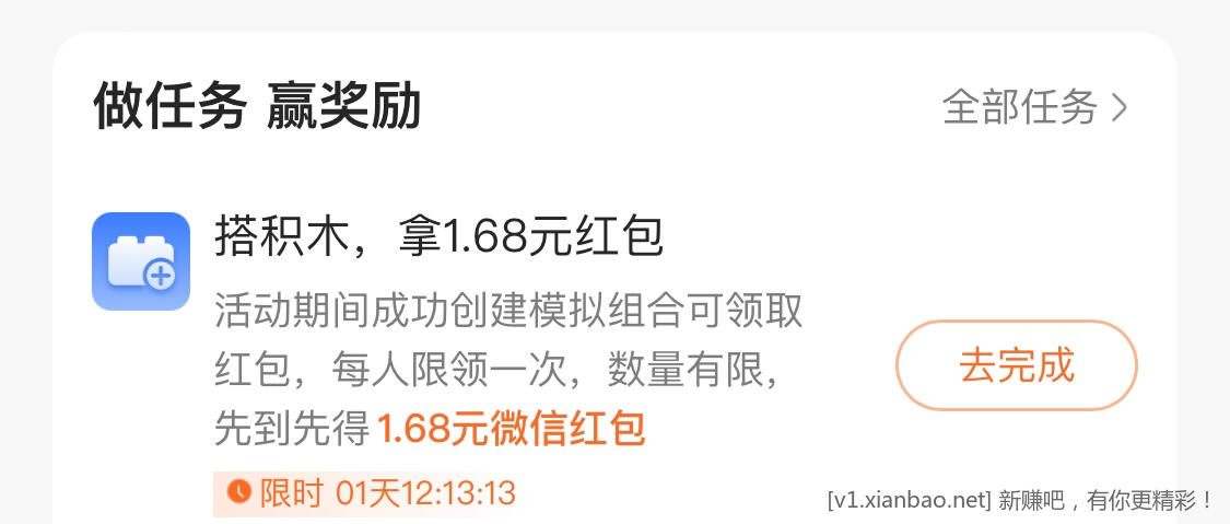 红色火箭部分人领1.68 - 线报酷