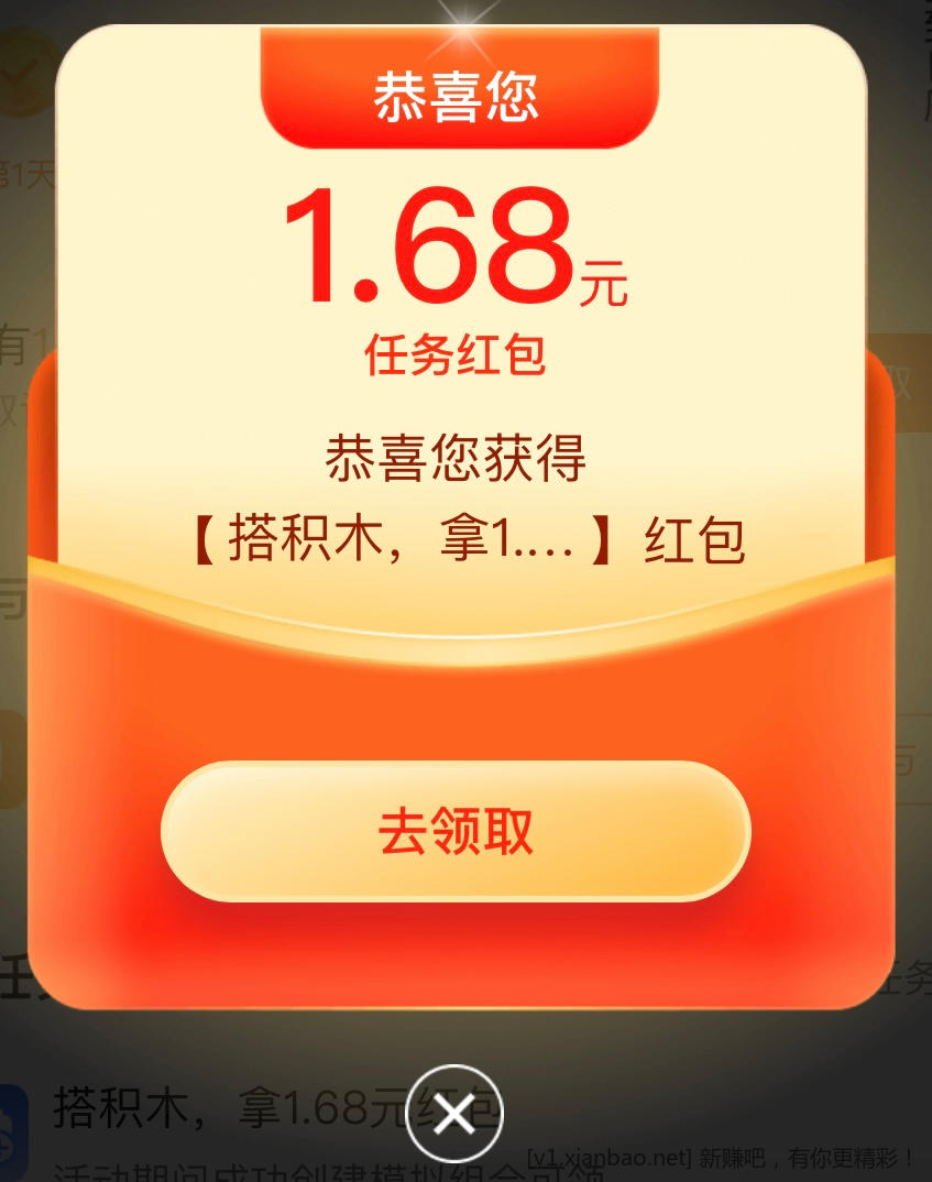 红色火箭部分人领1.68 - 线报酷