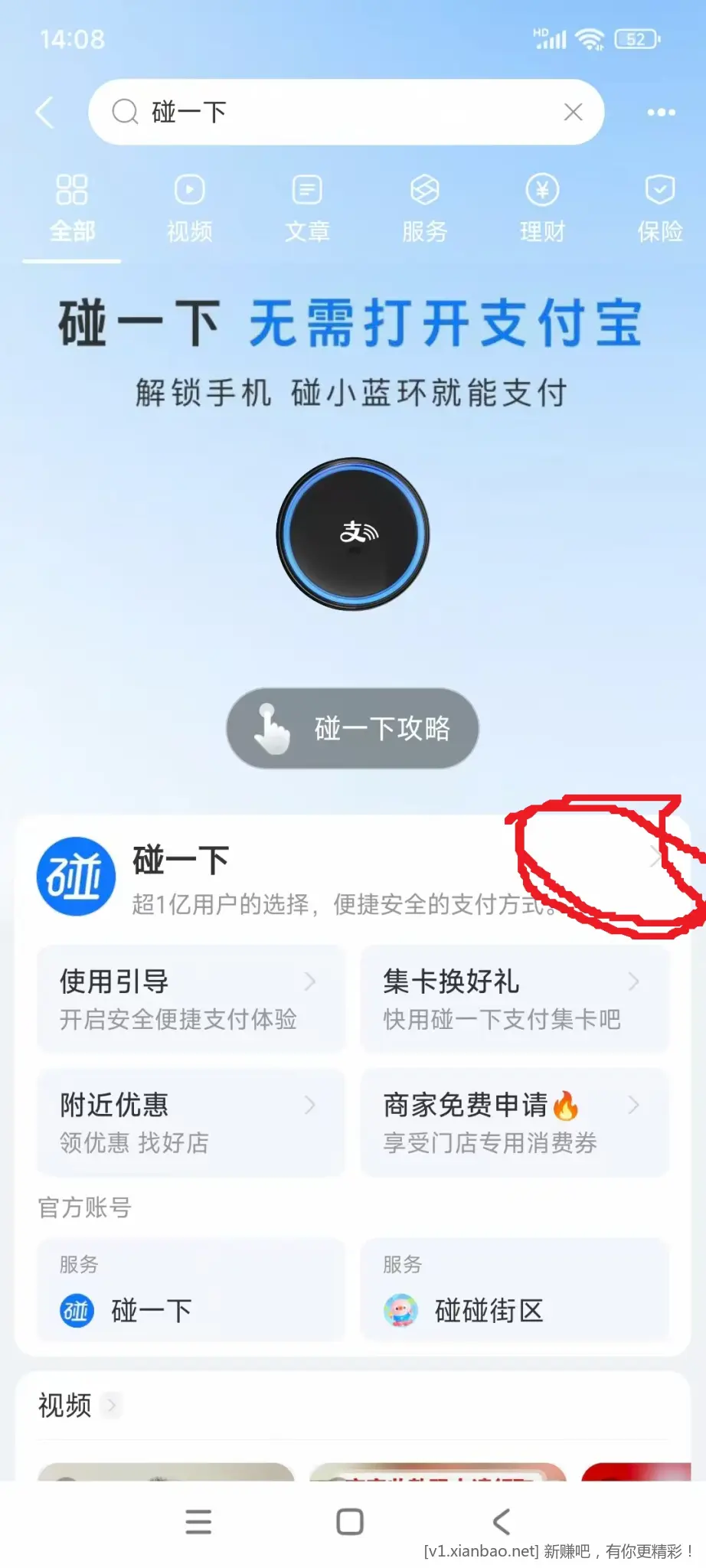 碰一下3.6红包，多号多得 - 线报酷