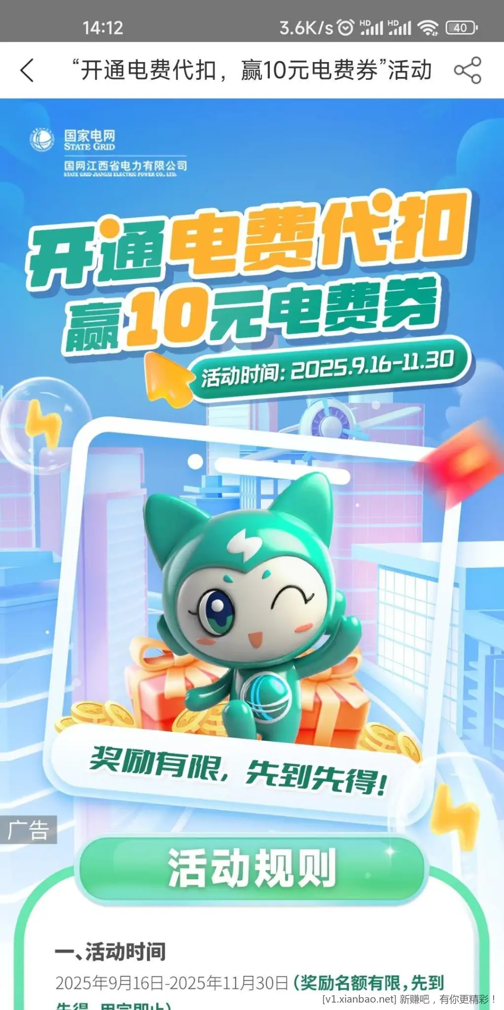 江西网上国网三张50-10电费券 - 线报酷