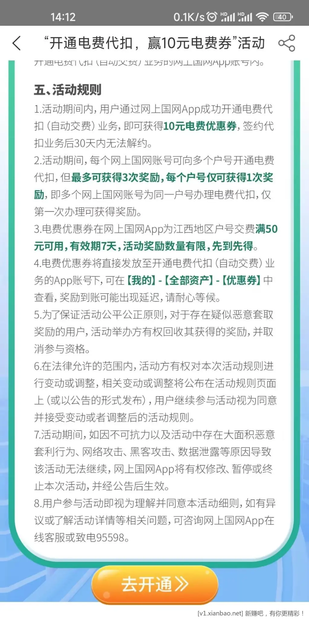 江西网上国网三张50-10电费券 - 线报酷