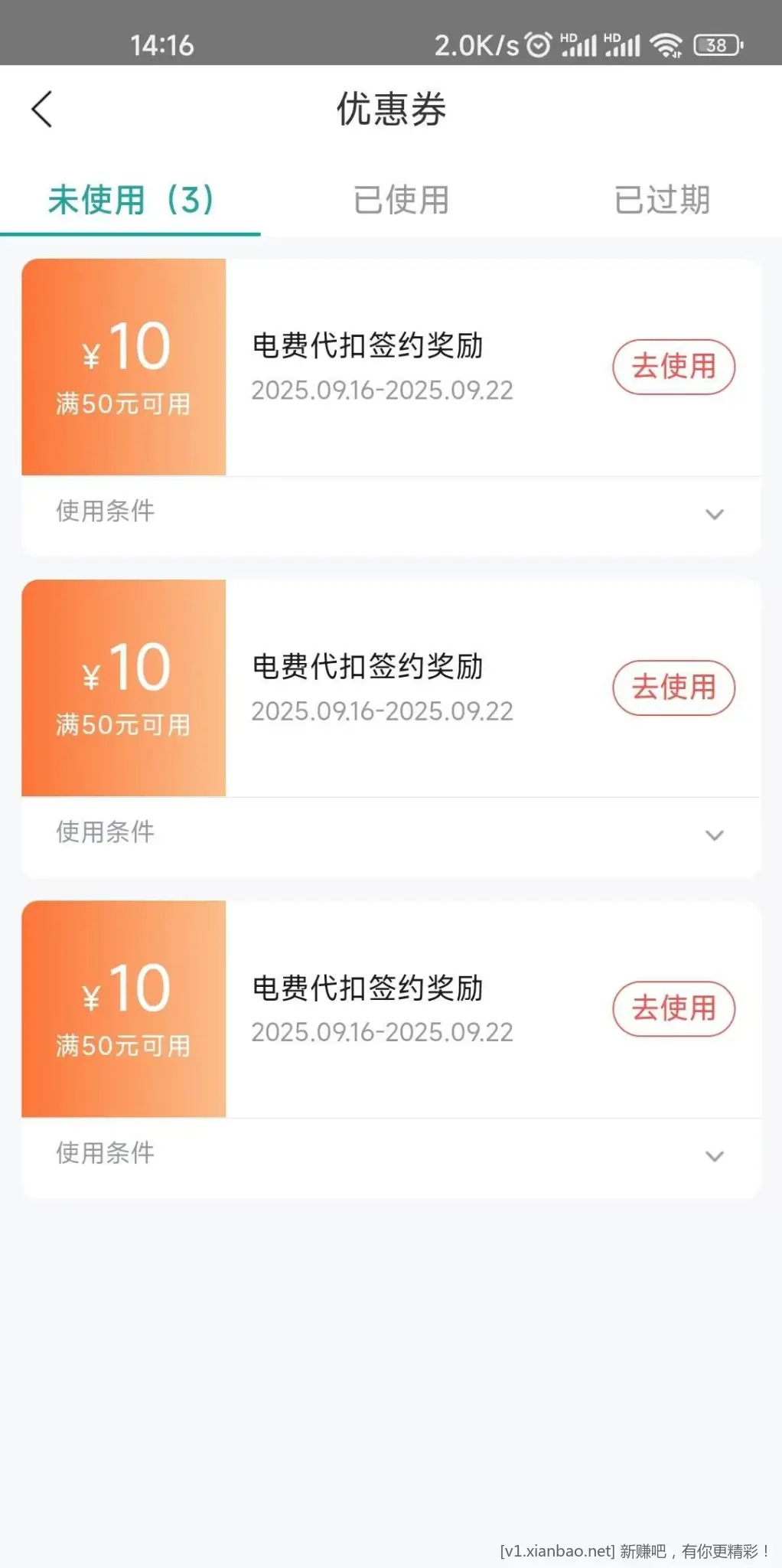 江西网上国网三张50-10电费券 - 线报酷