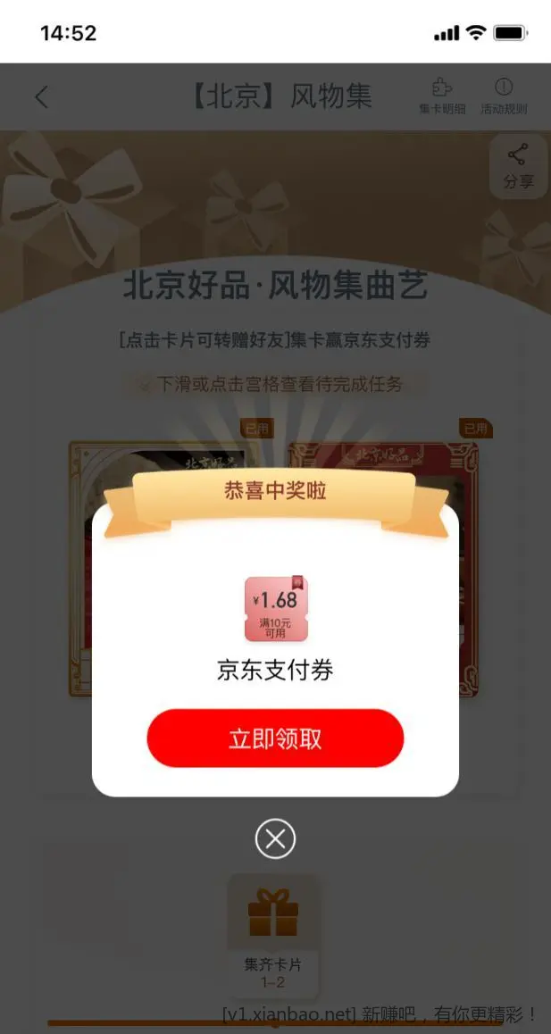 【工行北分】领京东支付券～ - 线报酷