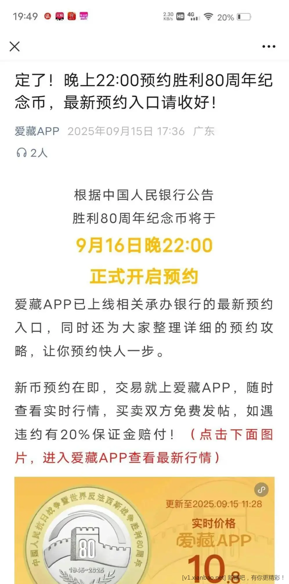 今晚纪念币预约网点表 - 线报酷