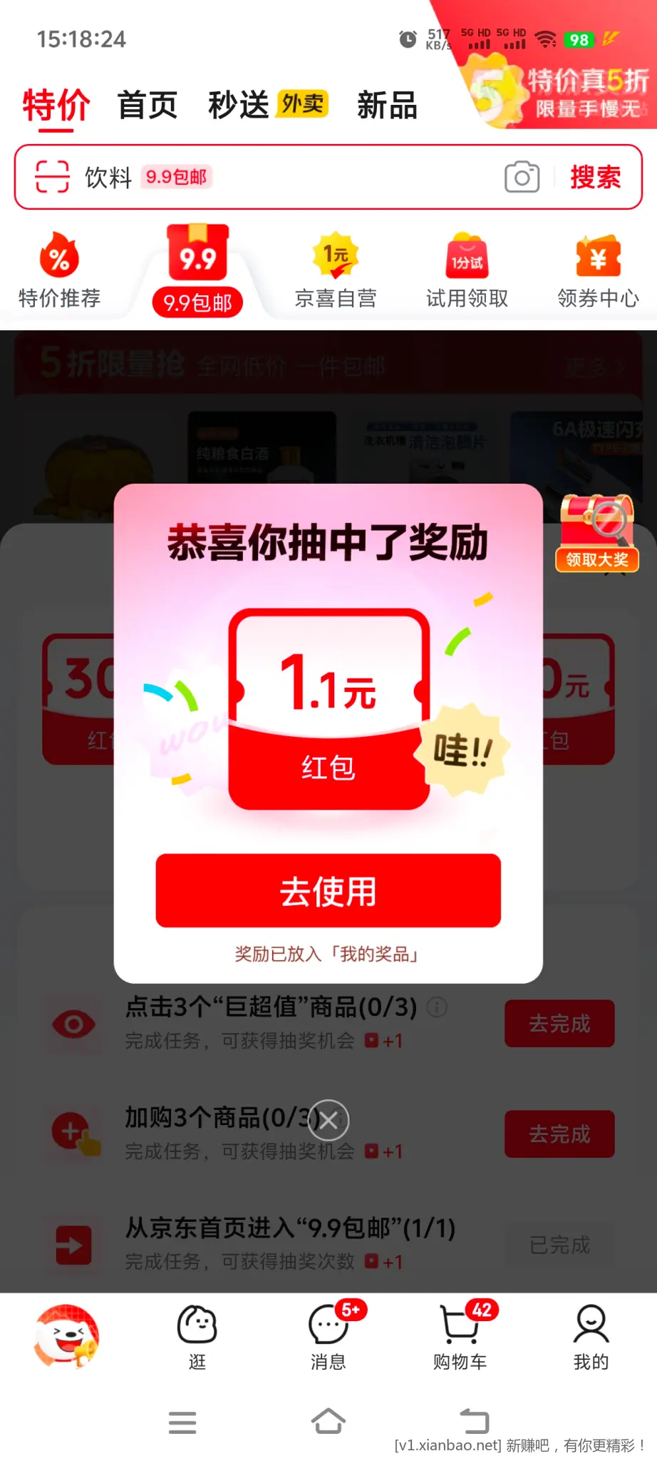 京东1.1红包 - 线报酷