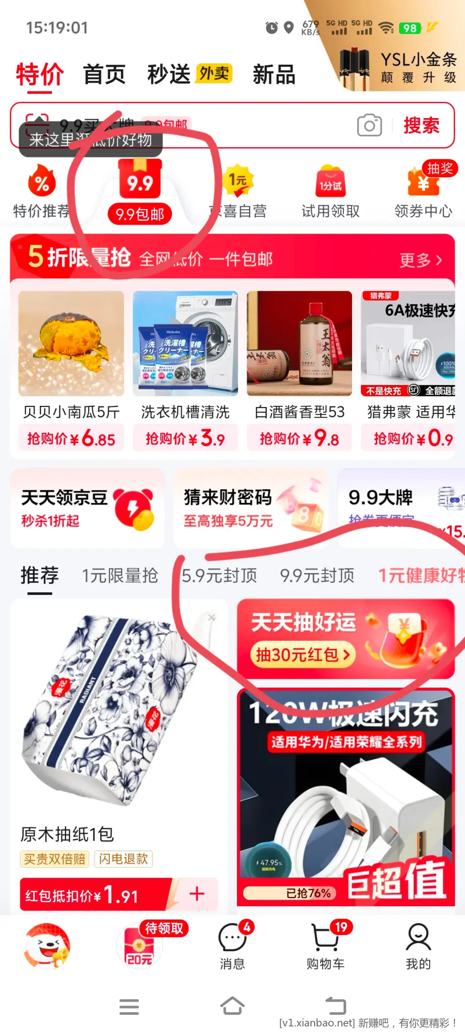 京东1.1红包 - 线报酷