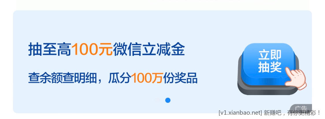 建行新立减金或积分 - 线报酷