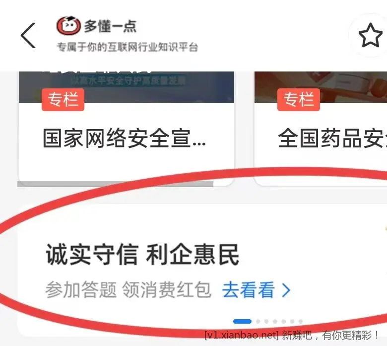 支付宝搜 多懂一点 答题 - 线报酷