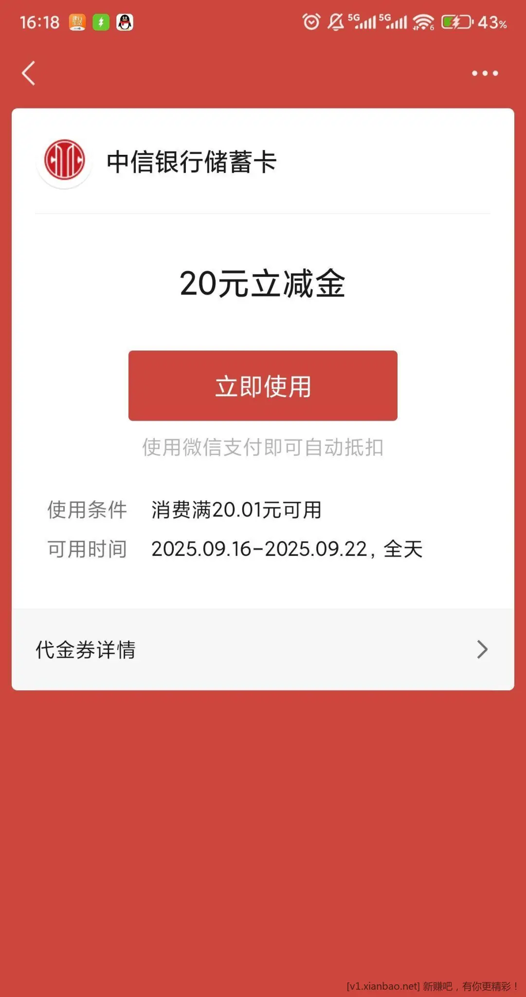 中信万事达cxk20立减更新了 - 线报酷