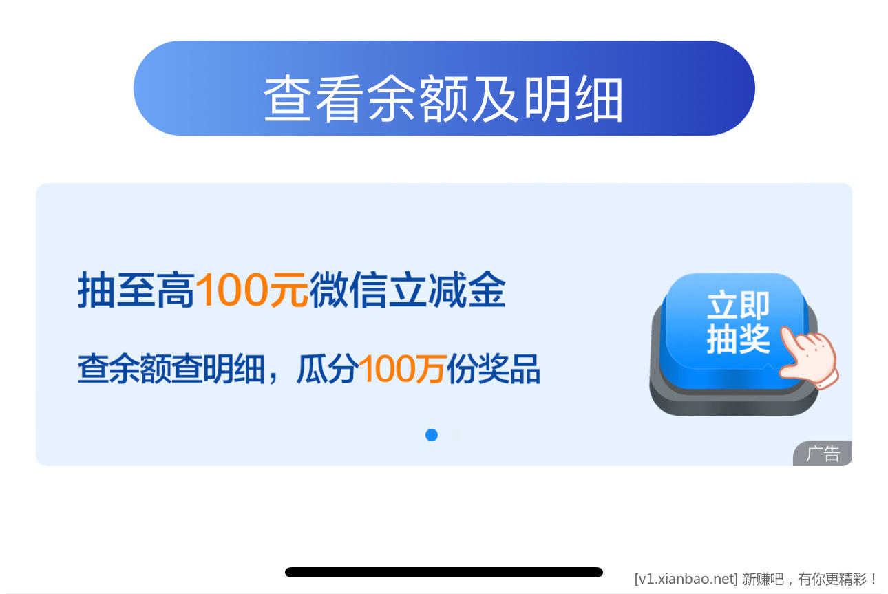 建行抽奖1次 - 线报酷