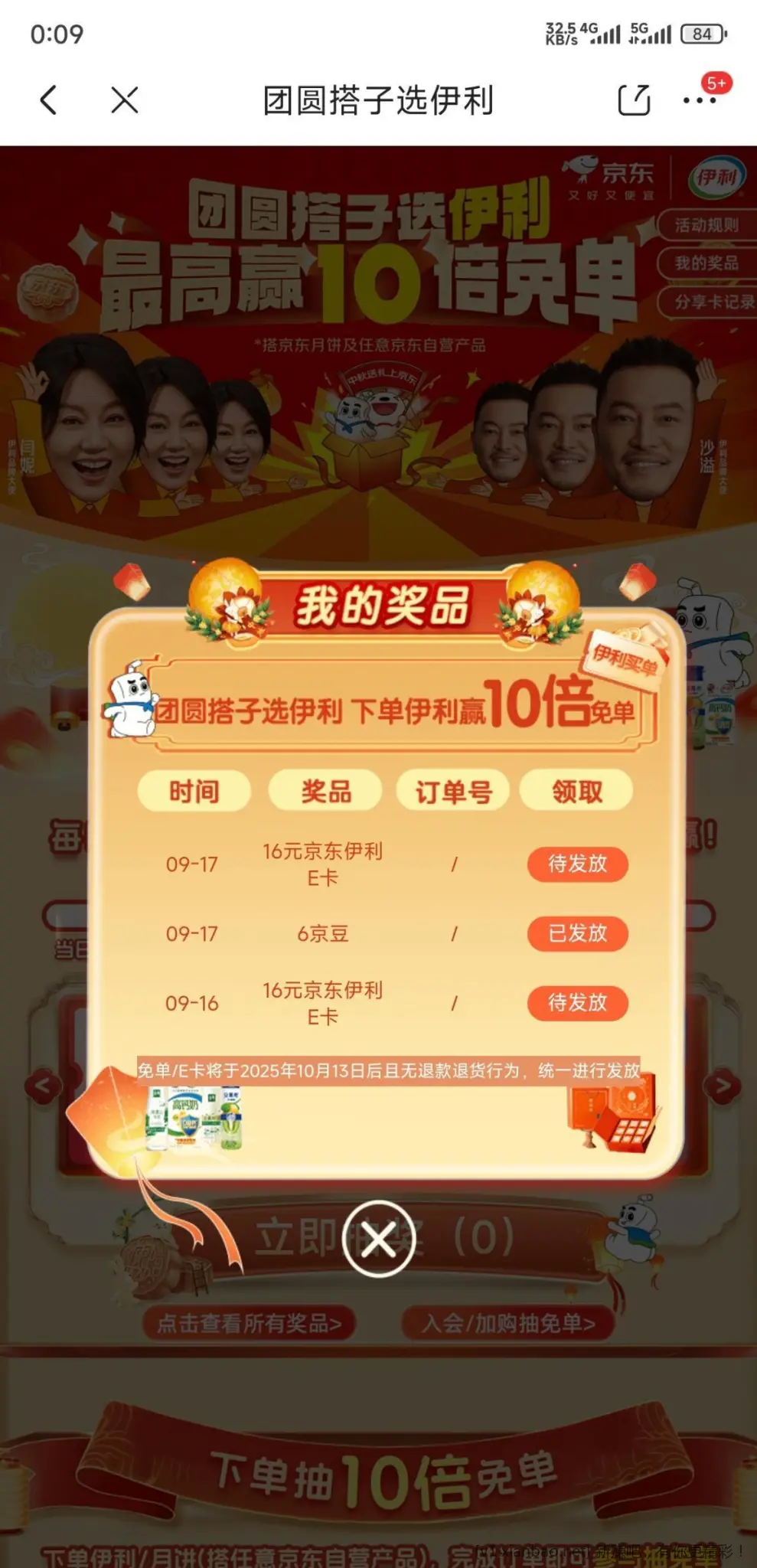 京东伊利抽奖可以重复中 - 线报酷