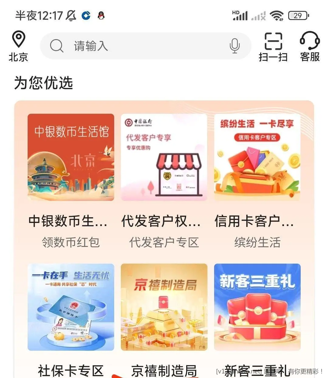 北京中行 - 线报酷