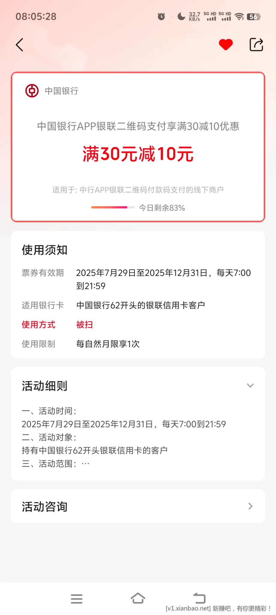 中行APP，信用卡被扫30-10 - 线报酷