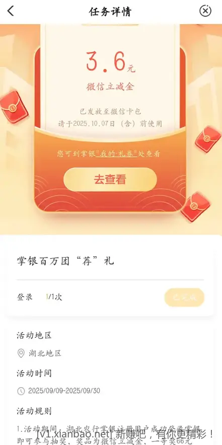 农行立减金 - 线报酷