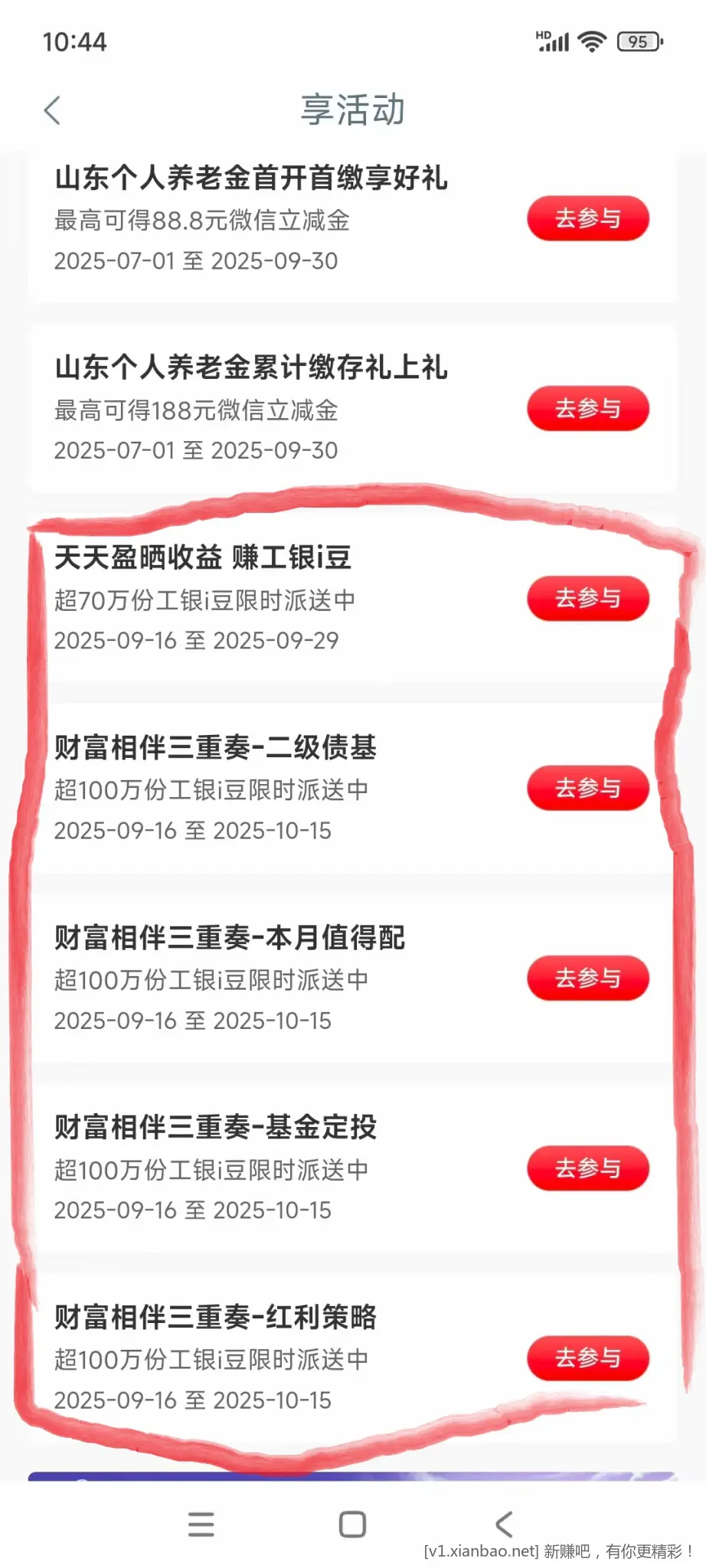 工行几百豆豆 - 线报酷