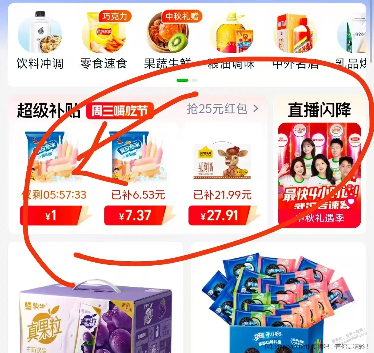0元购 喜之郎脆脆冰630g - 线报酷
