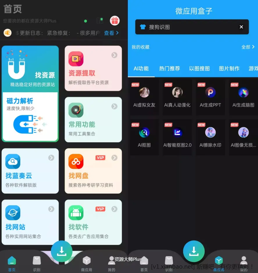 资源大师Plus_v1.4.9 会员版APP——多功能安卓资源搜索与管理神器 - 线报酷