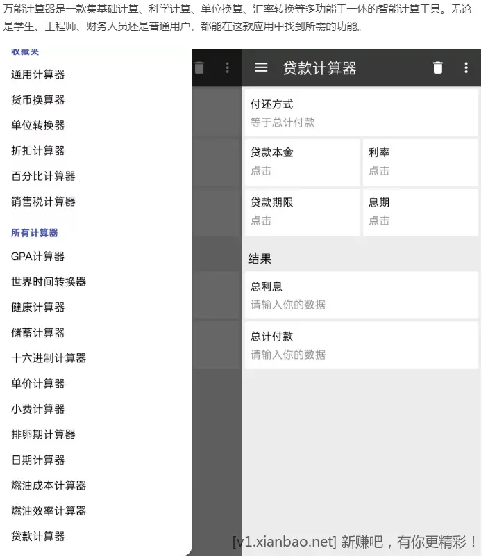 万能计算器 v2.24.0 高级订阅版app——随身专业计算工具 - 线报酷